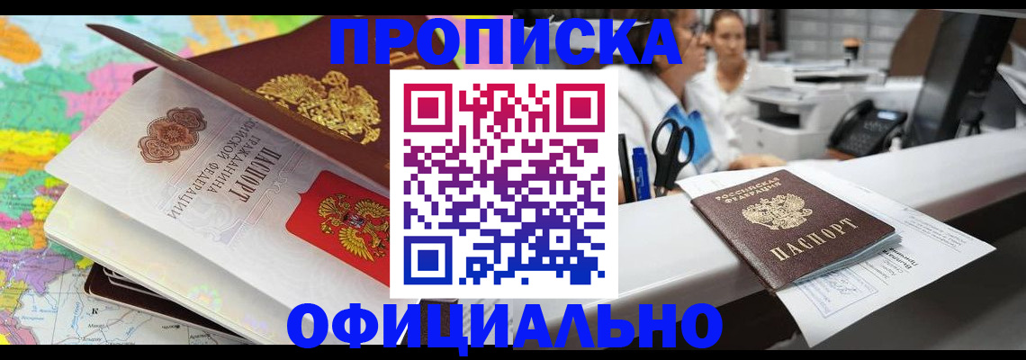 временная прописка в Пестово