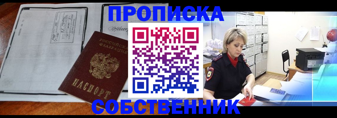 прописка паспорт в Пестово