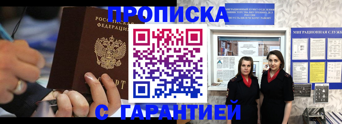 прописка регистрация в Пестово